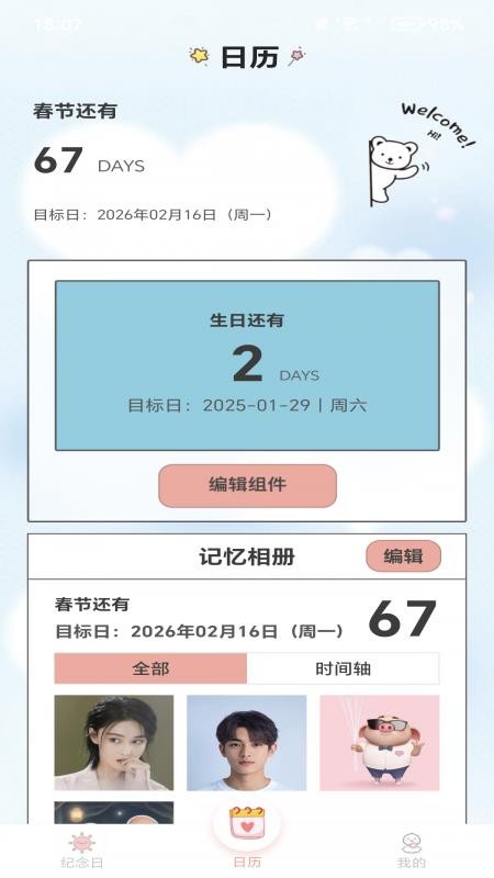 365倒计时免费版v1.0.2截图4