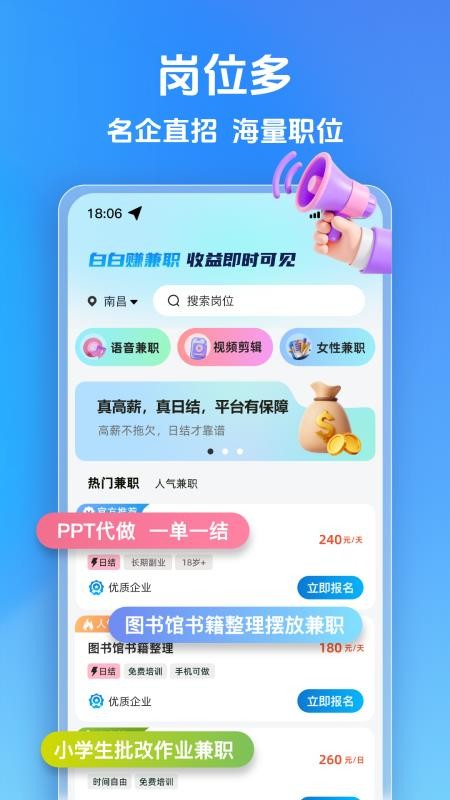 白白赚兼职APPv1.0.0截图1