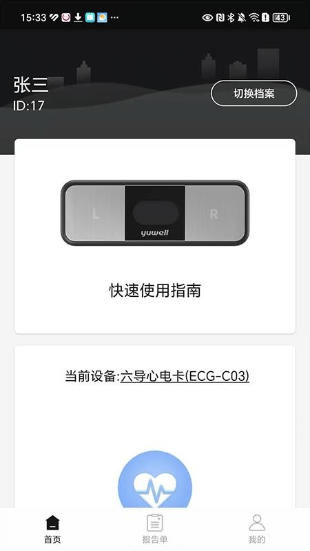 鱼跃心电官方版v1.1.1.2截图1