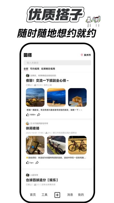 圆搭APPv1.2.7截图1
