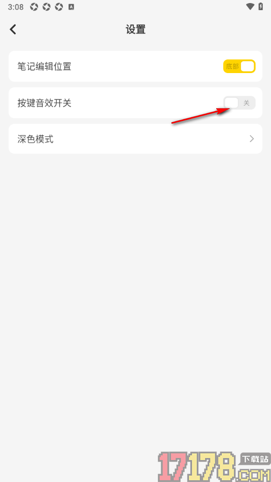 指尖笔记手机版设置关闭按键音效功能的方法