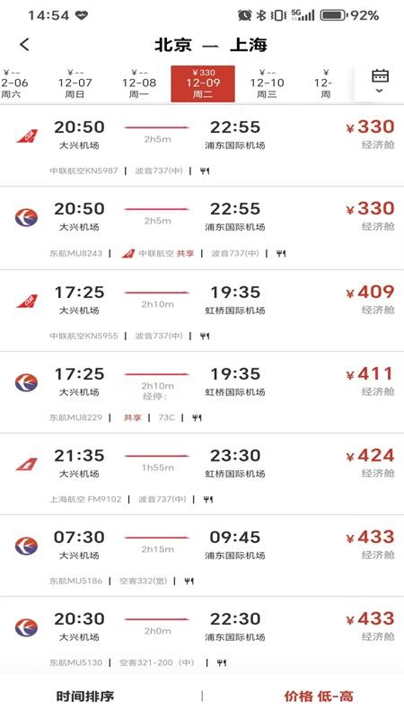 航旅出行APPv1.0.8截图2