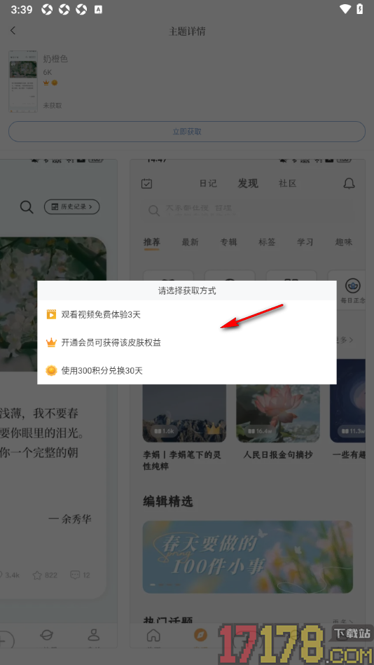 句子控手机版设置更换页面主题皮肤的方法