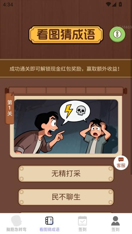 招财福点点手机版v2.0.3截图3