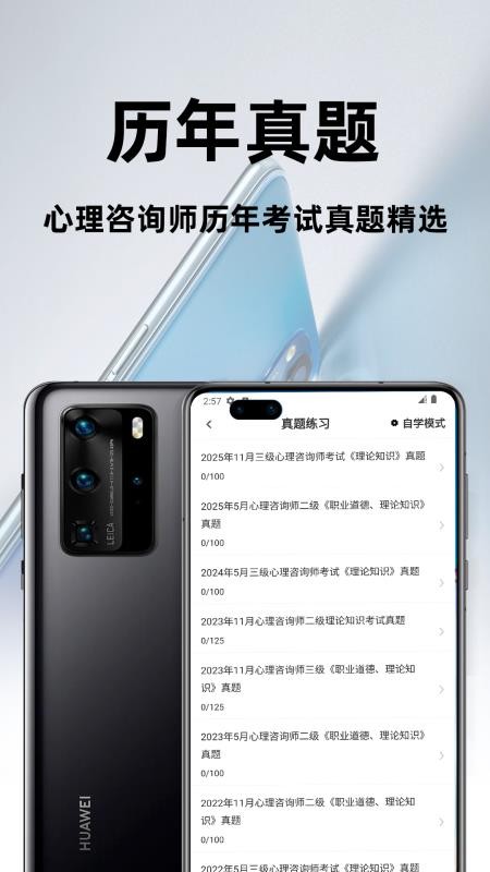 心理咨询师百分题库手机版v3.5.0截图2
