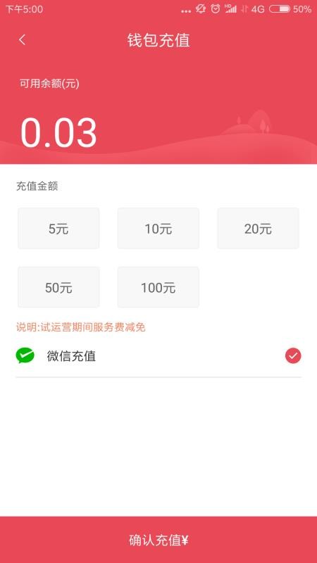 鹰城公交卡官网版v2.0.9截图4