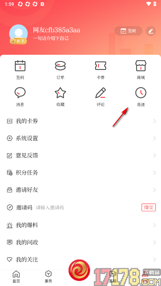 i包头手机版清除不要的足迹的方法