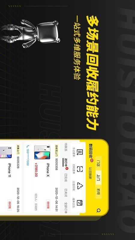 回收宝专业版官网版v6.5.9截图4