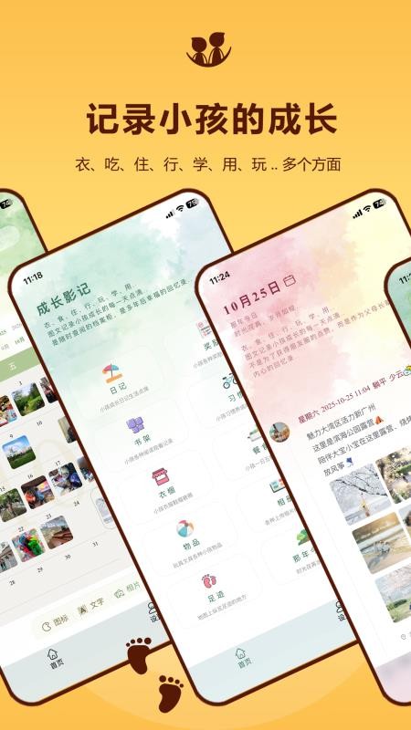 成长影记官网版v10.1.2截图1