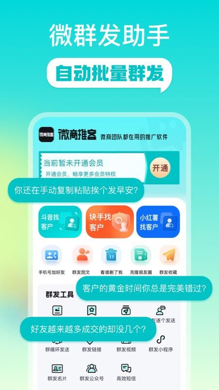 微商推客手机版v2.1.4截图2