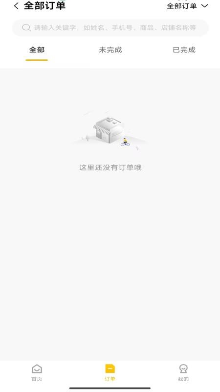 吉姆超市官方版v1.0.5截图2