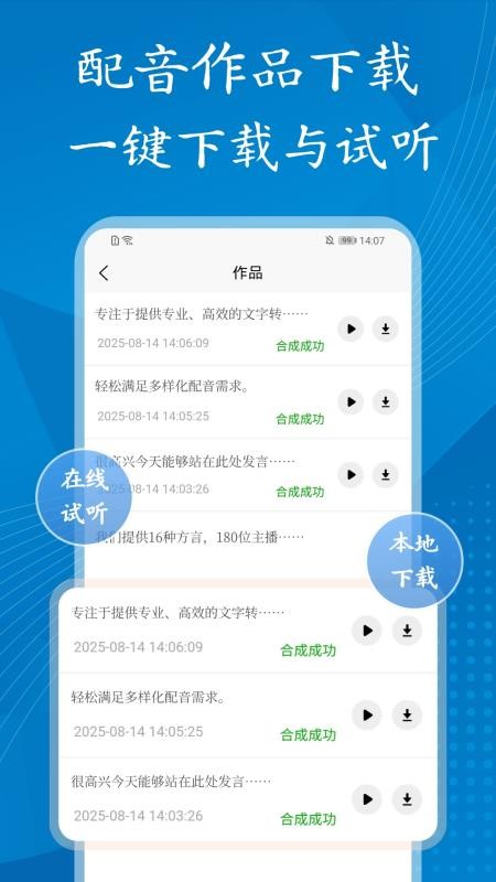 方言配音大师手机版v1.0.0截图5