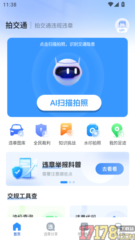 拍交通违规违章app