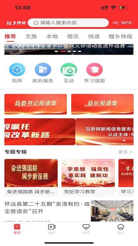 榴乡怀远客户端v1.1.0截图1