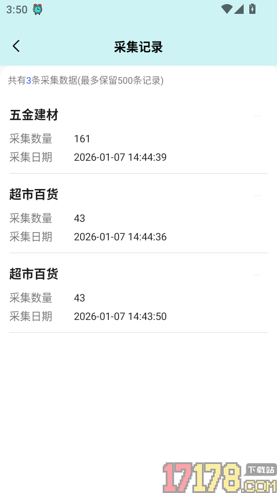 微商推客手机版
