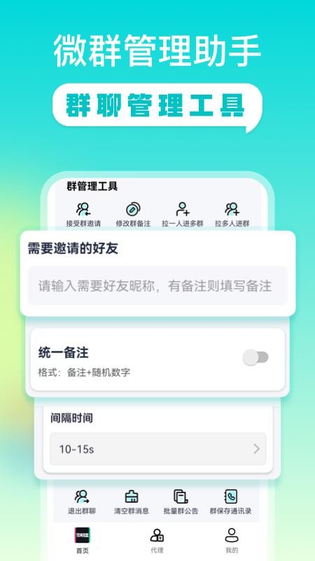 微商推客手机版v2.1.4截图4