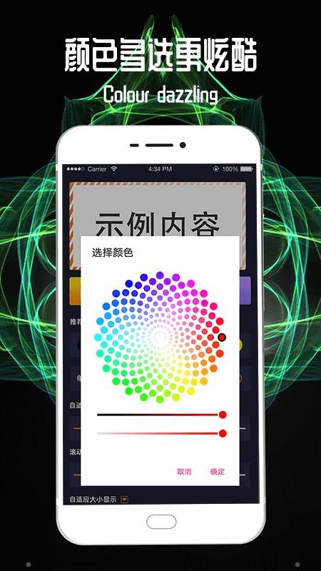 LED粉丝超级应援手机版v6.6.716截图4