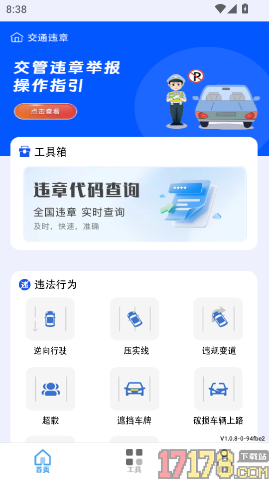 随手拍举报官网版