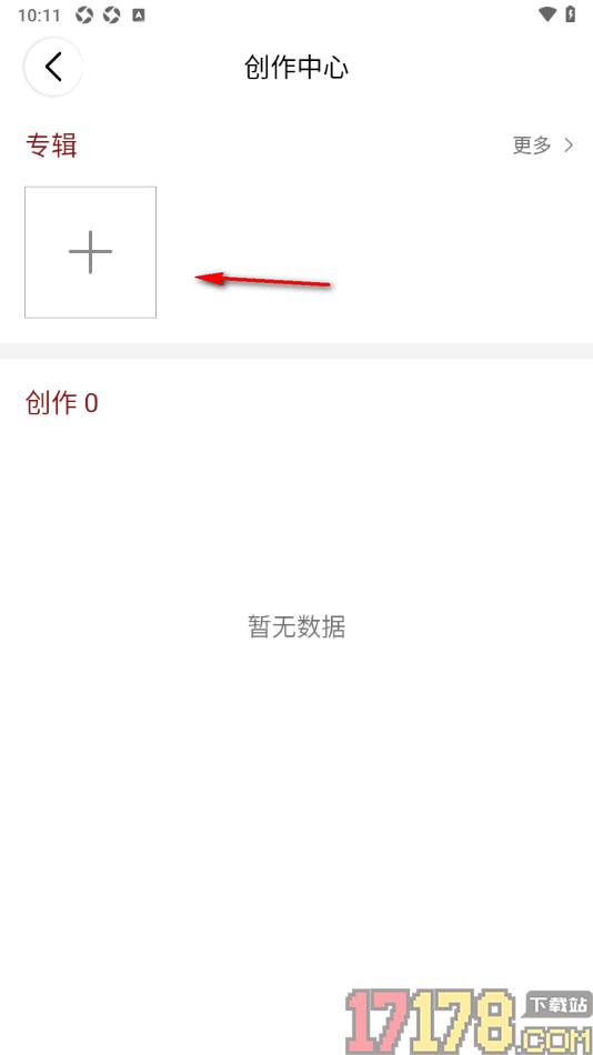 西窗烛手机版创建专辑管理作品的方法