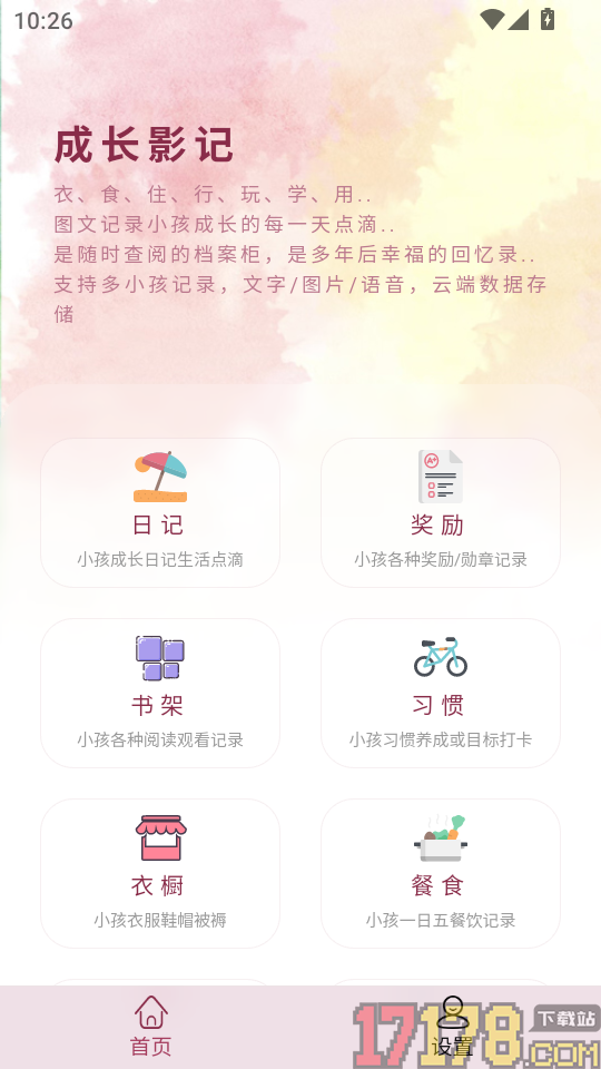 成长影记官网版