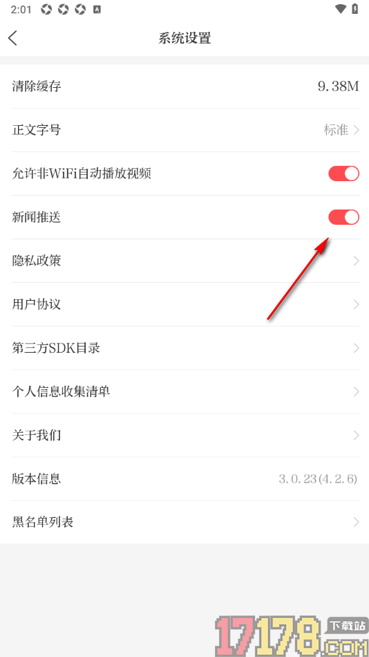 i包头手机版设置不接收新闻推送消息的方法