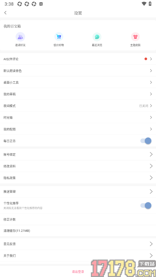 句子控手机版授权绑定qq账号的方法
