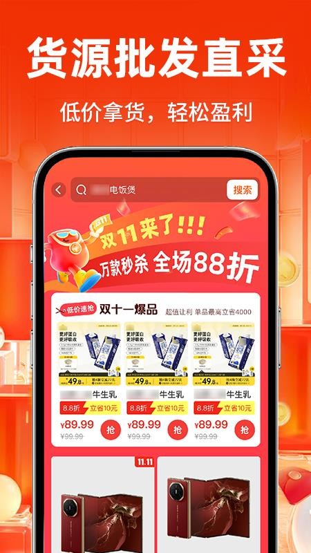 义乌批发采购官方网站v1.0.1截图1