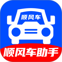 顺风车出行app v1.0.10