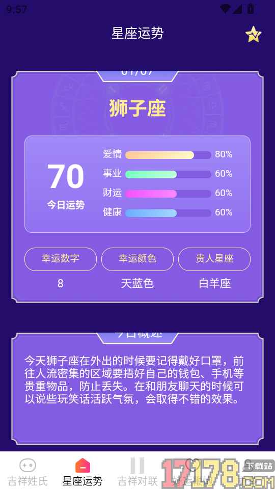 吉祥有好运app
