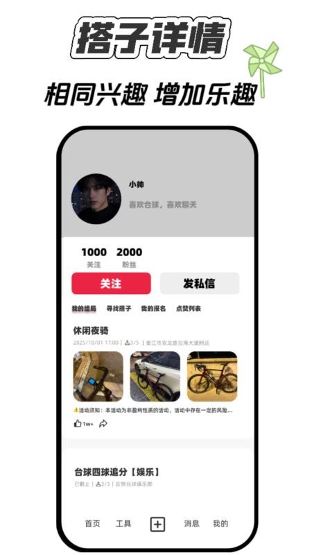 圆搭APPv1.2.7截图4