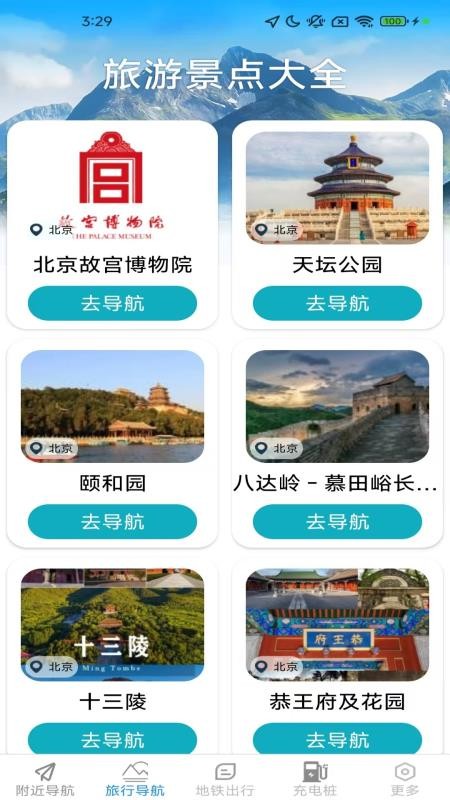 香茅草3D精准实时导航最新版v1.8.1.2截图2