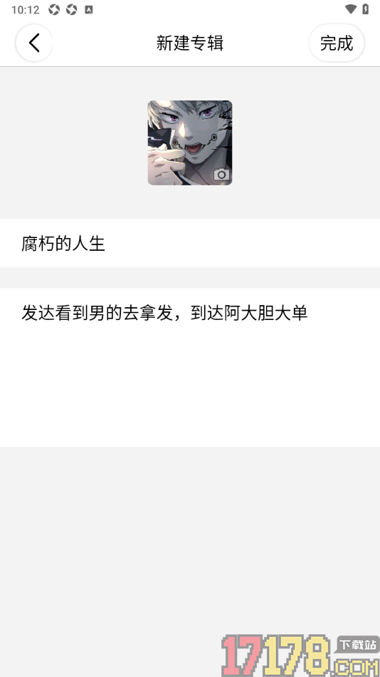 西窗烛手机版创建专辑管理作品的方法