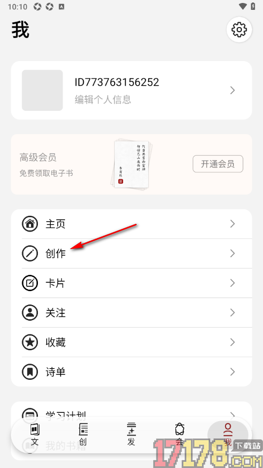 西窗烛手机版创建专辑管理作品的方法