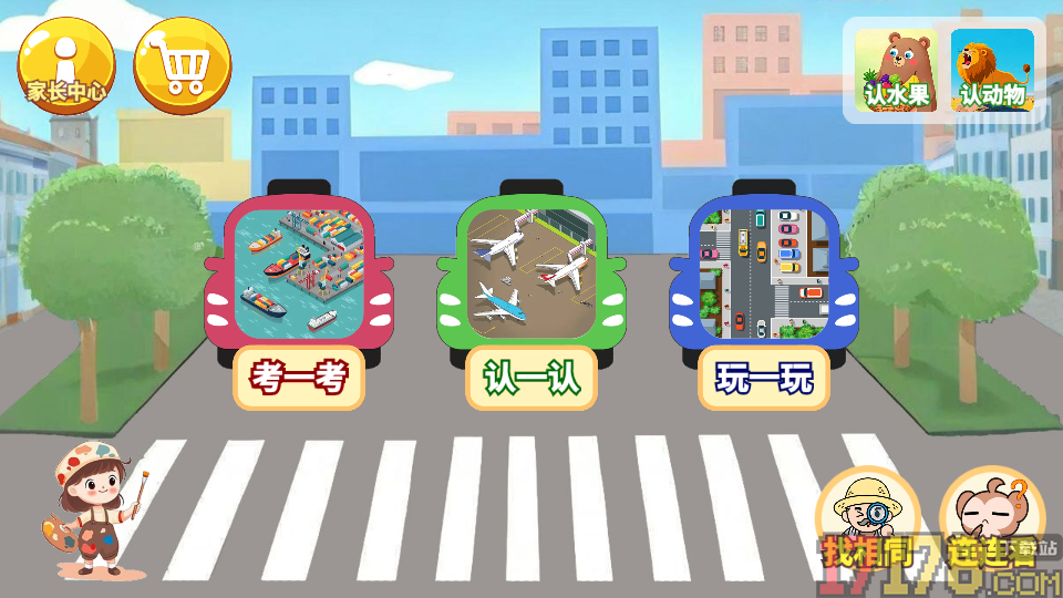 宝宝认交通工具手机版