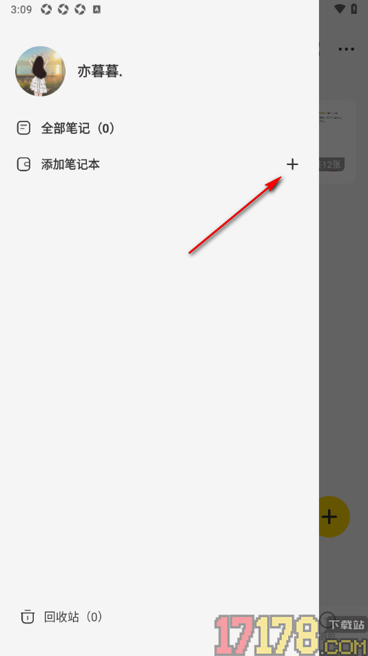 指尖笔记手机版新建笔记本的方法