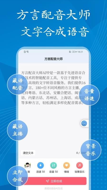 方言配音大师手机版v1.0.0截图1