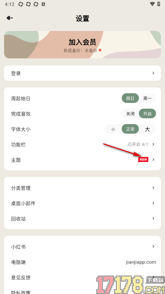 简计手机版更改界面主题风格的方法