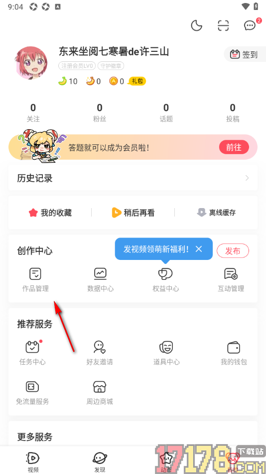 AcFun手机版从本地上传视频发布的方法