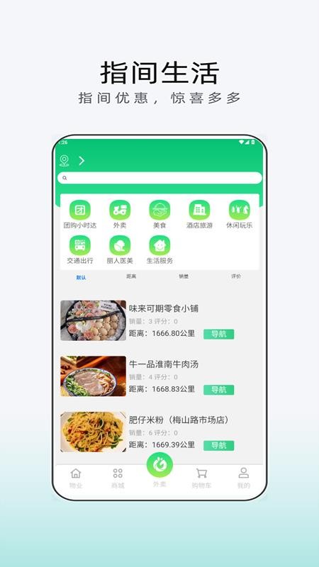 指间生活官网版v1.0.802截图4