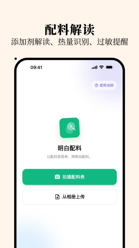 明白配料appv1.0.1截图1