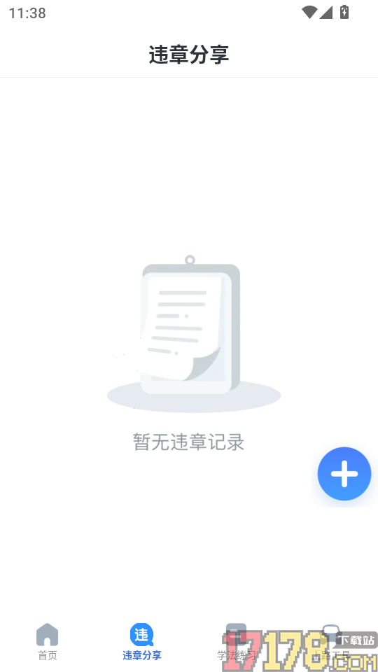 拍交通违规违章app