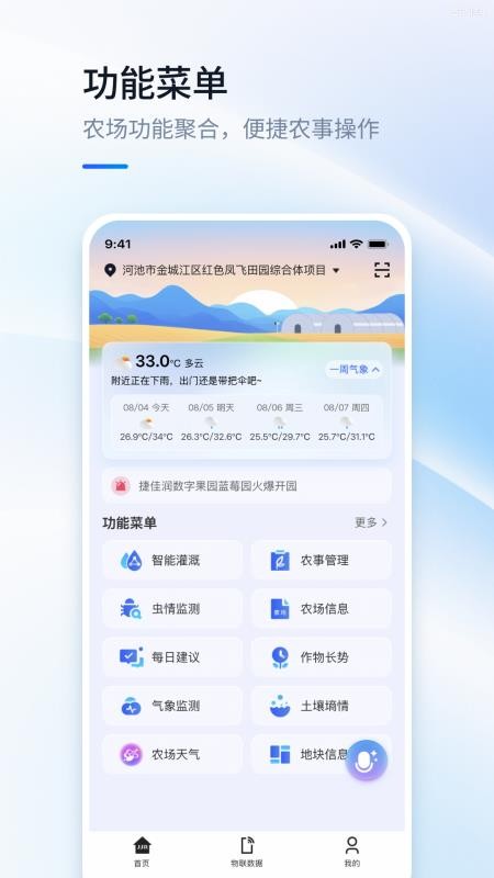 数据农场手机版v3.5.2截图1