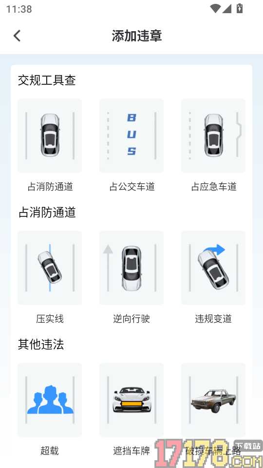 拍交通违规违章app