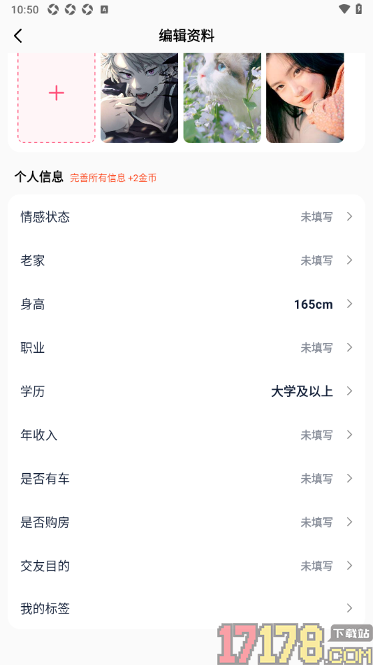 会遇手机版添加我的身高的方法