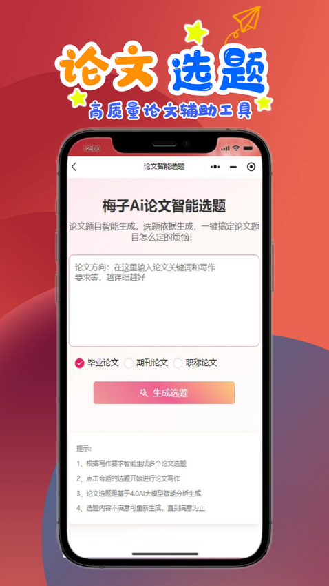 梅子Ai论文手机版v1.5.5截图1