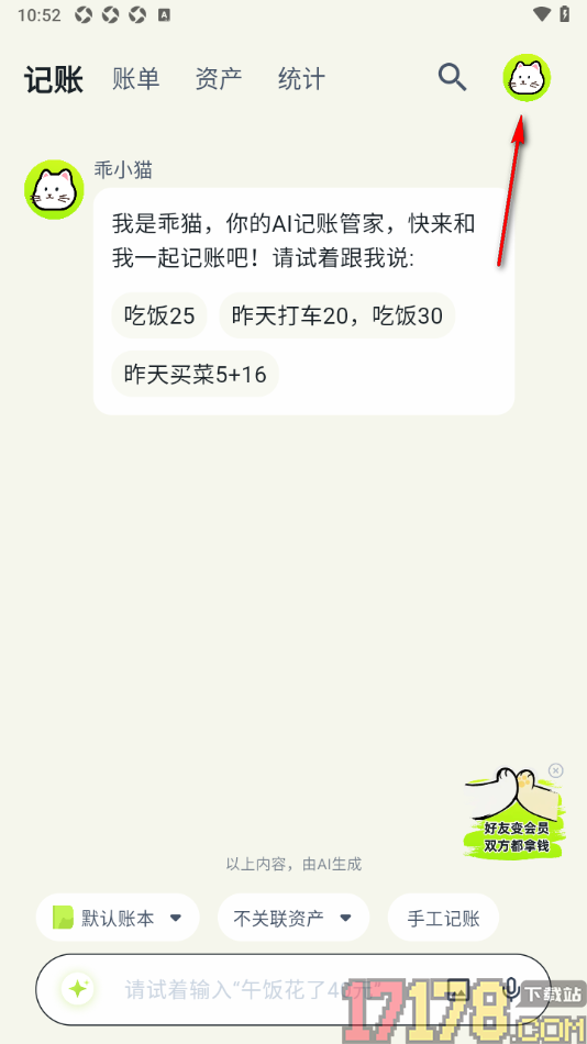 乖猫记账手机版启用隐藏未设置预算的分类的方法