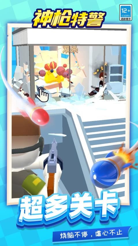 神枪特警手游v1.1.1截图2