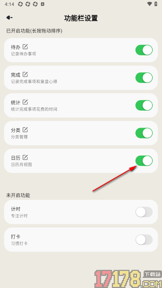 简计手机版设置在功能栏中显示日历的方法
