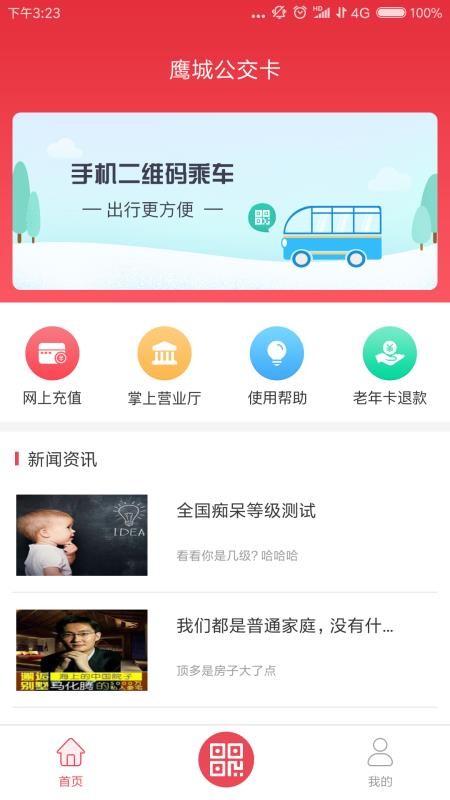 鹰城公交卡官网版v2.0.9截图2