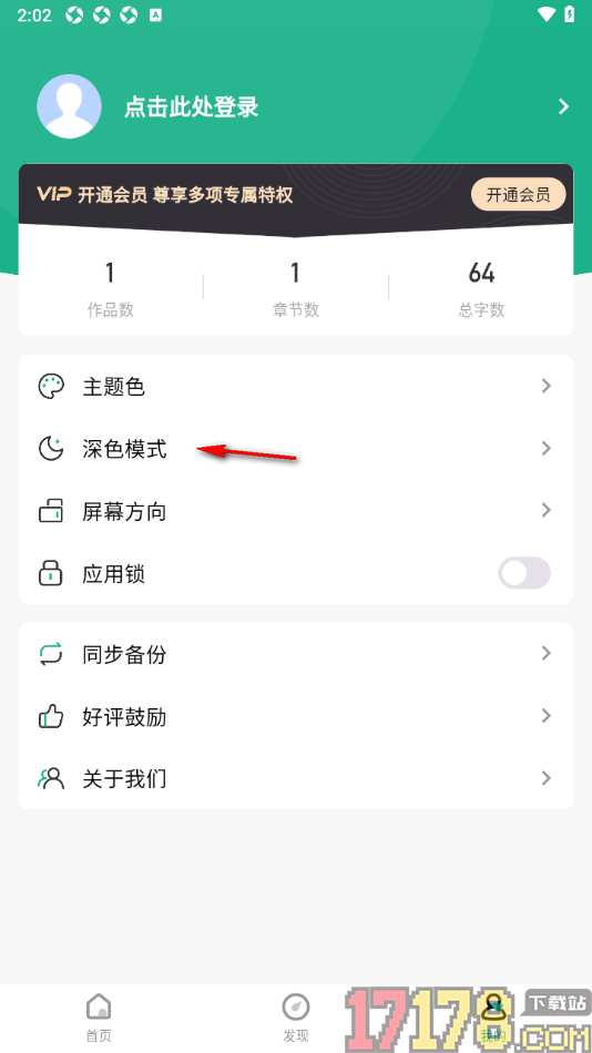 口袋写作手机版设置将应用切换为深色模式的方法